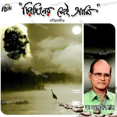 Chirodiner Sei Ami - Samarjit Ray