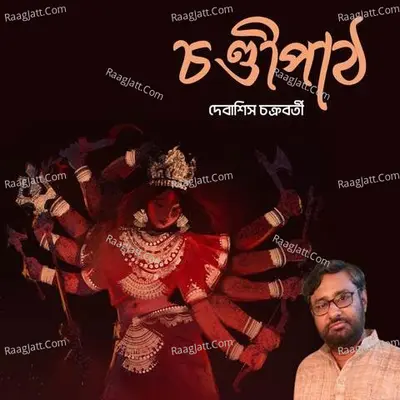 Chandipath Cover