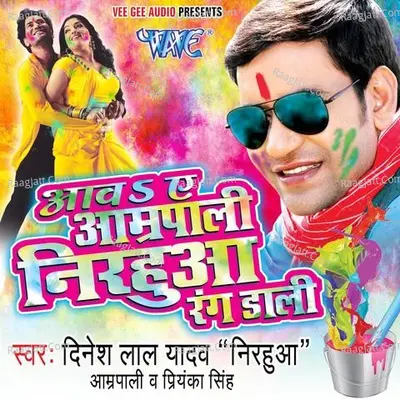 Aawa Ae Aamrpaali Holi Me Nirahuwa Daali - Priyanka Singh