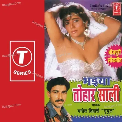 Bhaiya Tohar Saali Poster
