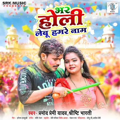 Bhar Holi Lebu Hamare Naam