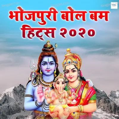 Bhojpuri Bol Bam Hits 2020 Poster