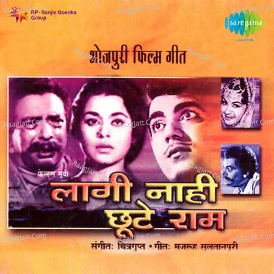 Lagi Nahi Chhoote Ram - Lata Mangeshkar