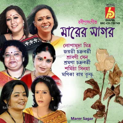Marer Sagar Poster