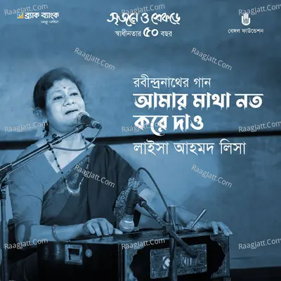 Amar Matha Nato Kore Dao (Live) Cover