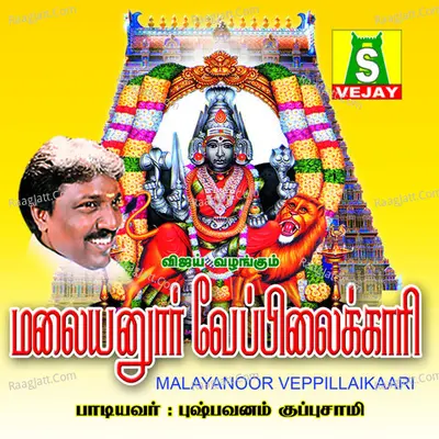 Malayanoor Veppillaikari - Pushpavanam K Kuppusamy
