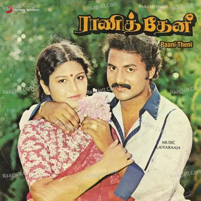 Raani Theni (Original Motion Picture Soundtrack) - Ilaiyaraaja