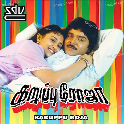 Karuppu Roja - Maragadha Mani