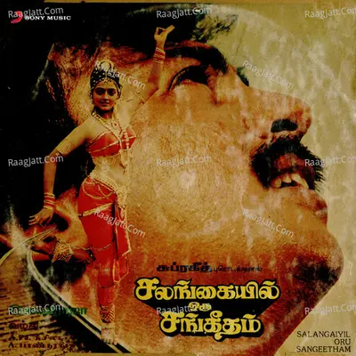 Salangaiyil Oru Sangeetham (Original Motion Picture Soundtrack) - Ilaiyaraaja