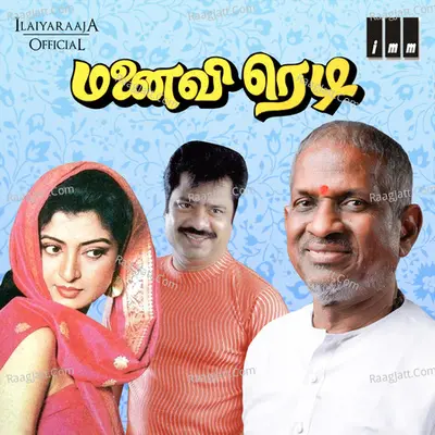 Manaivi Ready - Ilaiyaraaja