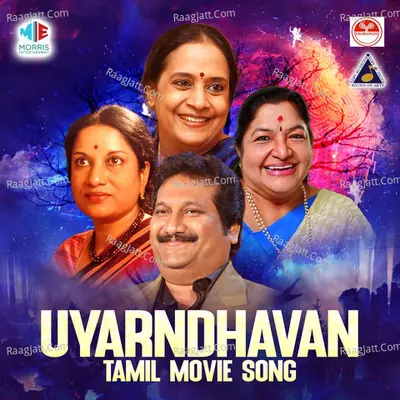 Uyarndhavan (Original Motion Picture Soundtrack) - S P Shylaja
