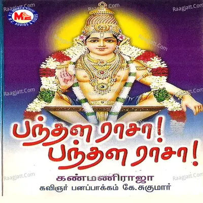 Panthala Rasa Panthala Rasa - Solar Sayi