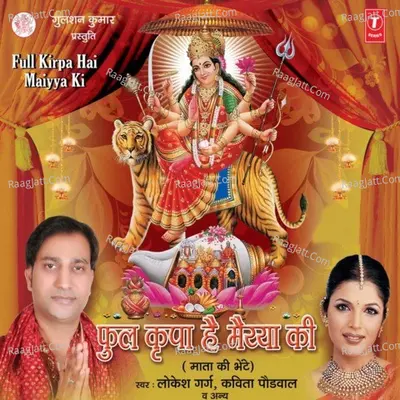 Full Kripa Hai Maiyya Ki - Kavita Paudwal