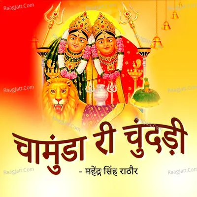 Chamunda Ri Chundri Poster