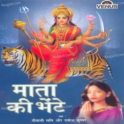 Mata Ki Bhente Poster