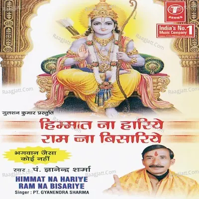 Himmat Na Hariye Ram Na Bisariye - Pt  Gyanendra Sharma