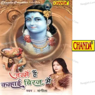 Janme Hai Kanhayi Brij Me - Sangeeta