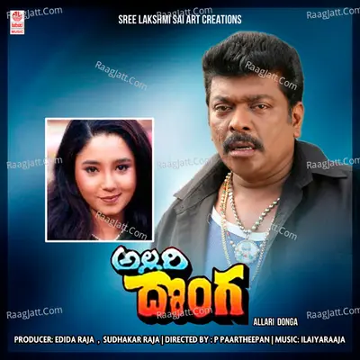 Allari Donga - S. P. Balasubrahmanyam