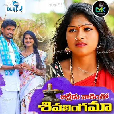 Jilledu Nakentho Shivalingama Cover