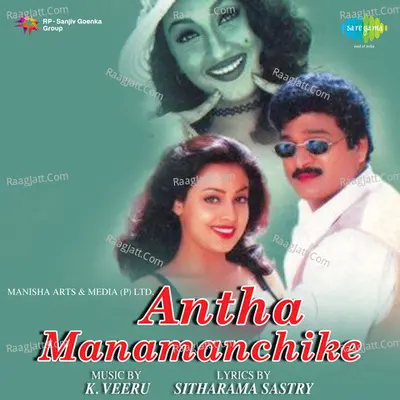 Antha Manamanchike - K Veeramani