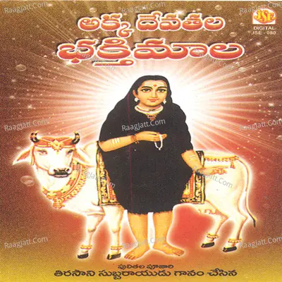 Akkadevathala Bhakthimala - Thirasani Subbarayudu