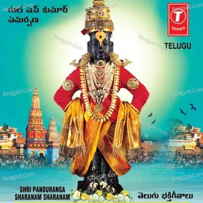 Shri Panduranga Sharanam Sharanam - REQ.