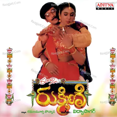 Rukmini - Sujatha Mohan