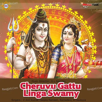 Cheruvu Gattu Linga Swamy - Ramadevi