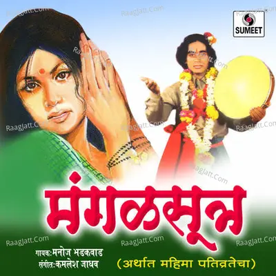 Mangalsutra Katha Cover