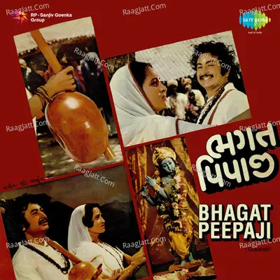 Bhagat Peepaji Poster