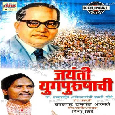 Jayanti Yugpurushachi - Vishnu Shinde