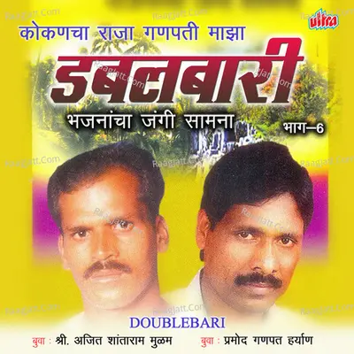 Doublebari - 6 Poster
