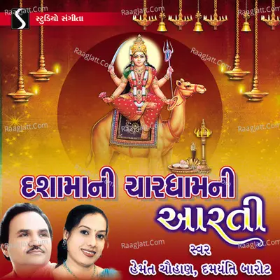 Dasha Maa Ni Char Dham Ni Aarti - 