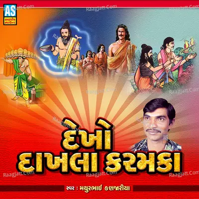 Dekho Dakhla Karam Ka (Gujarati Bhajan) Cover