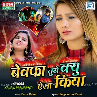 Bewafa Tune Kyu Esa Kiya