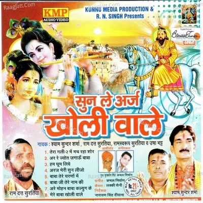 Sun Le Araj Kholi Waale - Shyaam Sunder Sharma