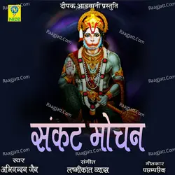 Sankat Mochan