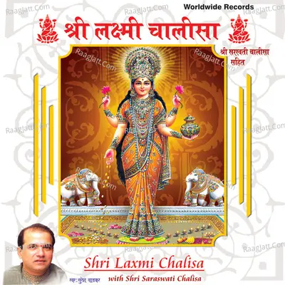 Shri Laxmi Chalisa Poster