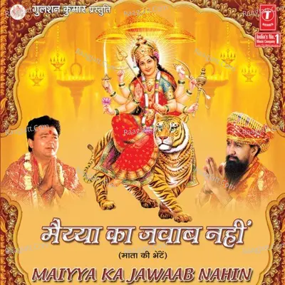 Maiya Ka Jawab Nahin - Lakhbir Singh Lakkha