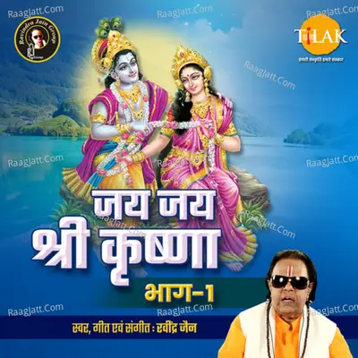 Jai Jai Shree Krishna Part 1 Poster