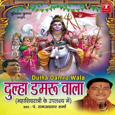 Dulha Damroo Wala (Mahashivratri Ke Uplakshya Mein) Poster