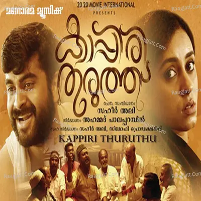 Kappiri Thuruthu - Rafeeque Yusuf