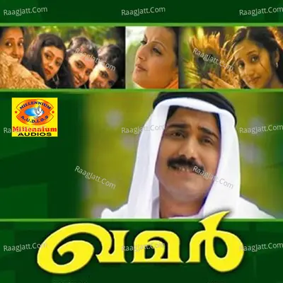 Gamar Poster