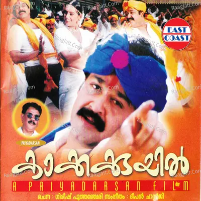 Kakkakuyil - M.G.Sreekumar