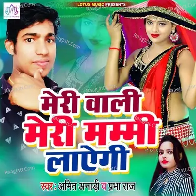 Meri Wali Meri Mummy Layegi Cover