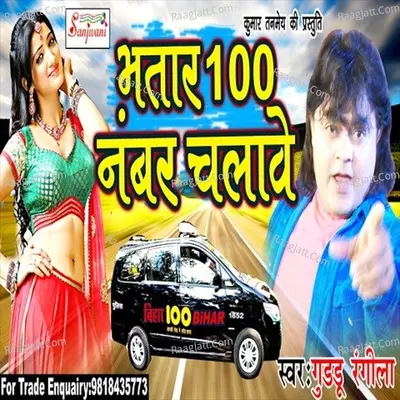 Bhatar 100 No Chalawe - Guddu Rangila
