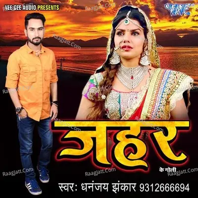 Zahar Ke Goli - Dhananjay Jhankar