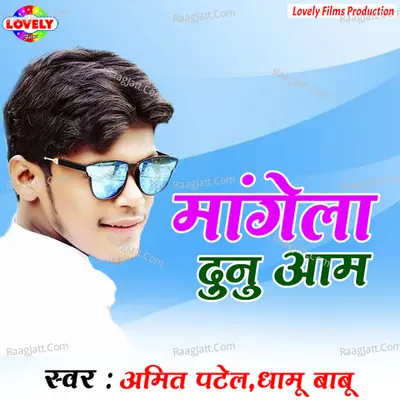 Mangela Dunu Aam Poster
