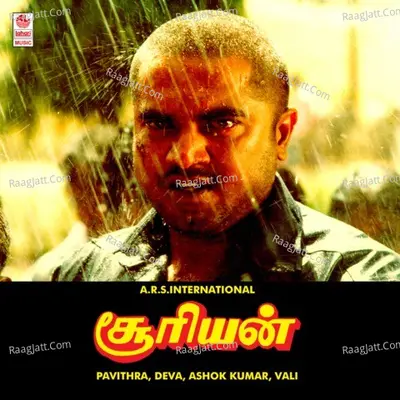 Surieyan - S. Janaki