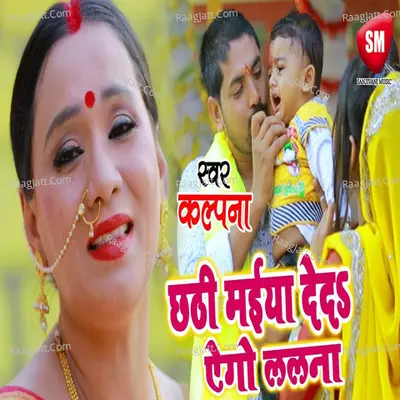 Chhathi Maiya Deda Ago Lalna